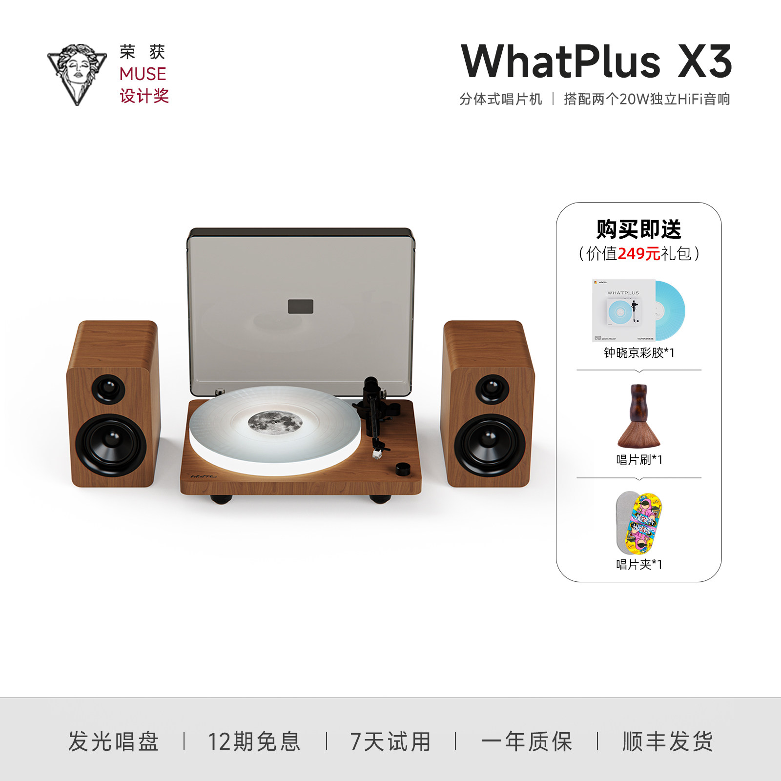 WhatPlus问加X3黑胶唱片机 蓝牙播放器 发光唱片机 分体式 高级感