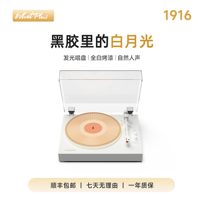 WhatPlus问加1916珍珠白黑胶唱片机纯白ins发光唱机 蓝牙音箱礼物