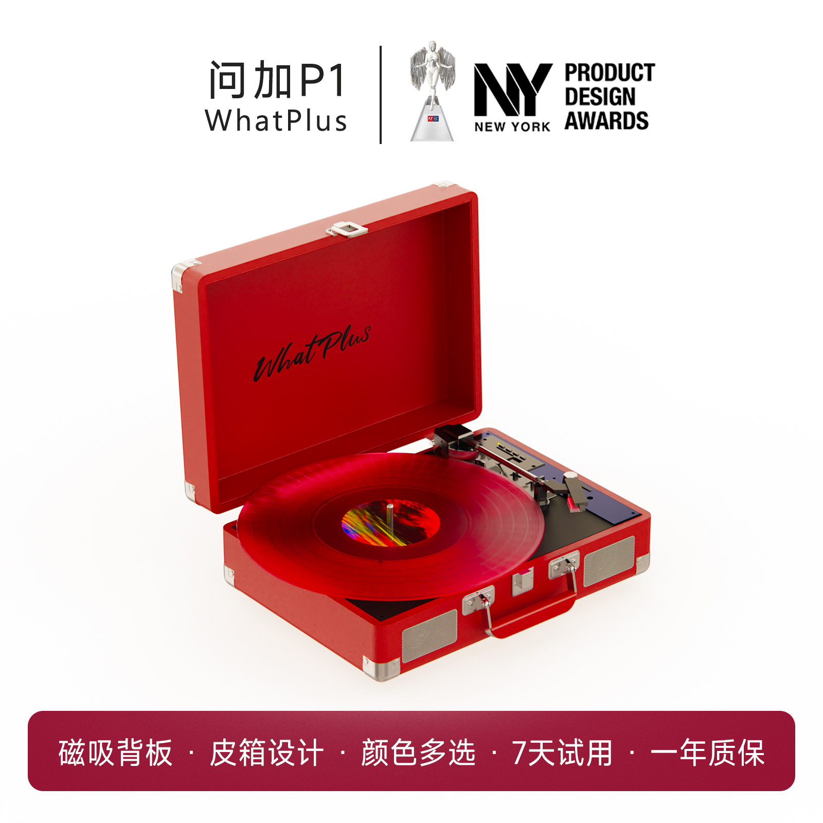 问加P1黑胶唱片机蓝牙音响一体机