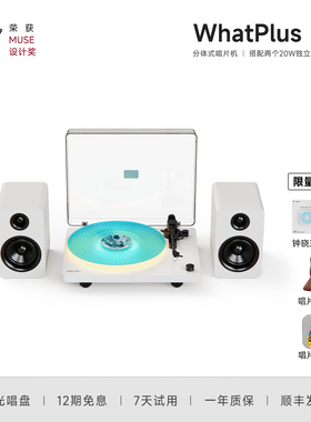 WhatPlus问加 X3黑胶唱片机 复古留声机家居高保真唱机【缪斯奖】