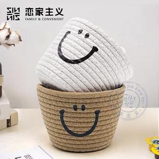 恋家主义微笑收纳筐棉线编织收纳筐钥匙收纳篮桌面化妆品杂物宿舍