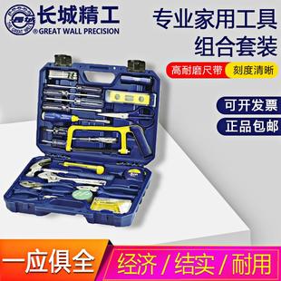 多功能电工维修常用家庭组合五金工具箱 长城精工家用组合工具套装