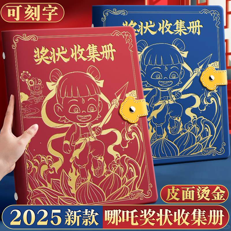 皮面哪吒奖状收集册2025新款