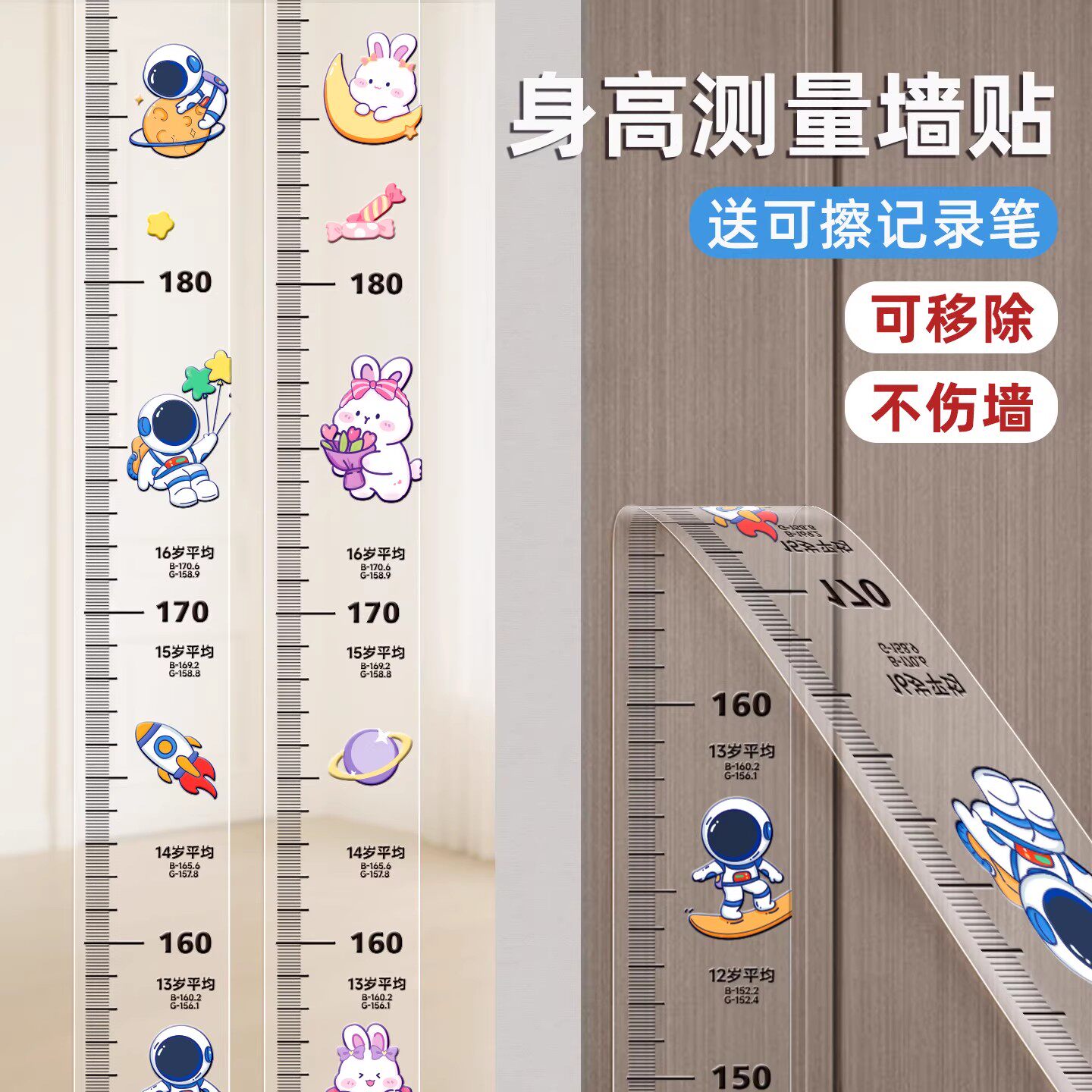 身高测量墙贴儿童透明身高贴不伤墙身高尺量身高神器精准可移除