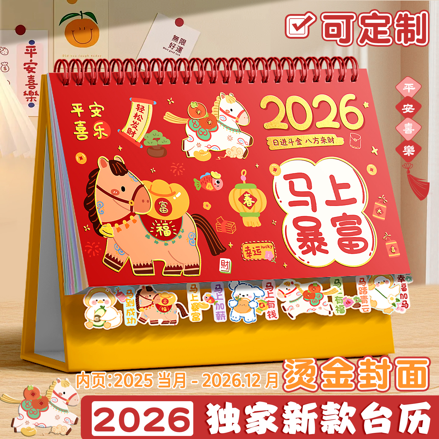 【免费开票】2026年新款卡通台历
