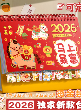 台历2026年新款日历摆件可爱卡通高颜值学生文艺小台历本26年定制办公全年月历桌面摆件创意打卡计划记事本