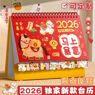 台历2026年新款 日历摆件可爱卡通高颜值学生文艺小台历本26年定制办公全年月历桌面摆件创意打卡计划记事本