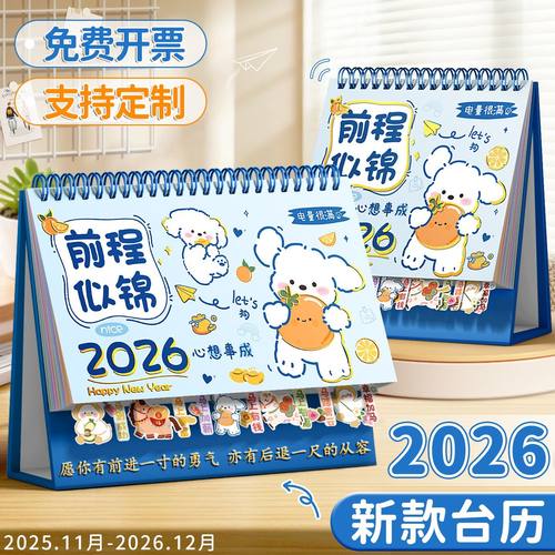 【免费看样】2026年新款定制台历