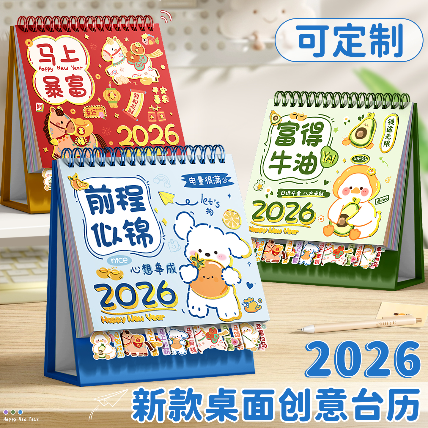 2026年新款创意桌面台历