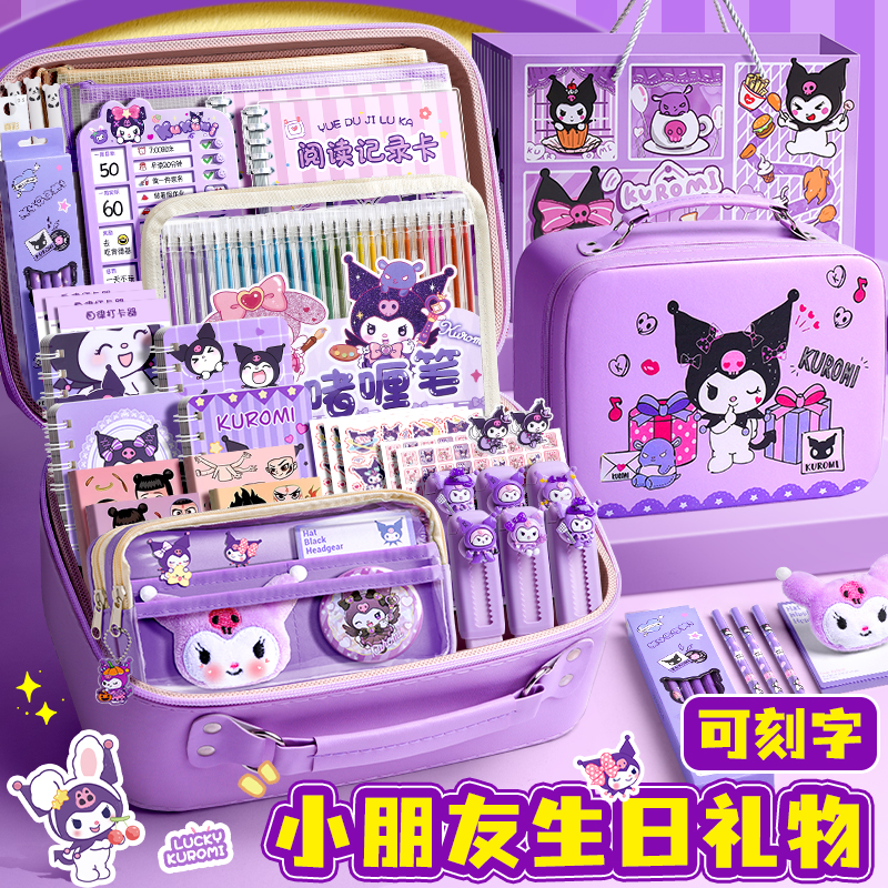 幼儿园节日礼物库洛米文具套装