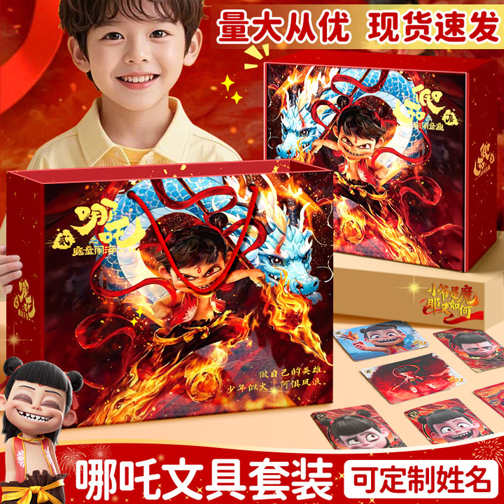 哪吒文具套装幼儿园毕业礼物生日