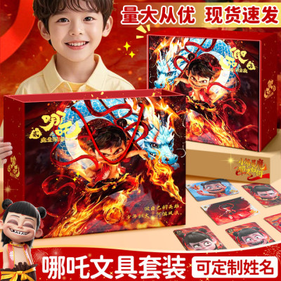 哪吒文具套装幼儿园毕业礼物生日