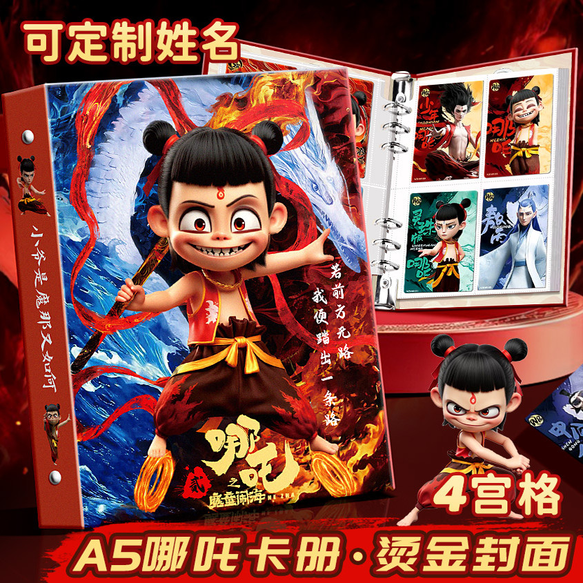 哪咤卡册哪吒2卡片收纳册敖丙A5小卡收纳四宫格活页周边明信片拍立