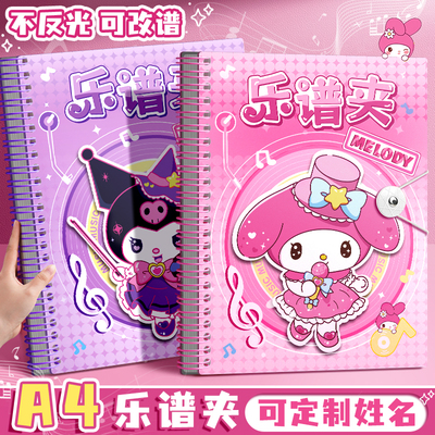 库洛米乐谱夹可修改a4谱夹钢琴用