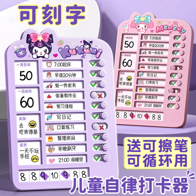 儿童小学生自律打卡器学习计划表