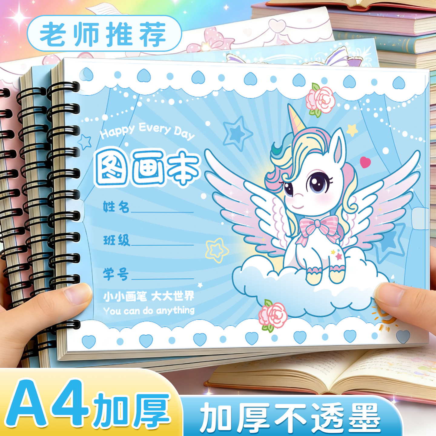 【小马宝莉】A4儿童专用画画本图片