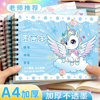 【小马宝莉】A4儿童专用画画本