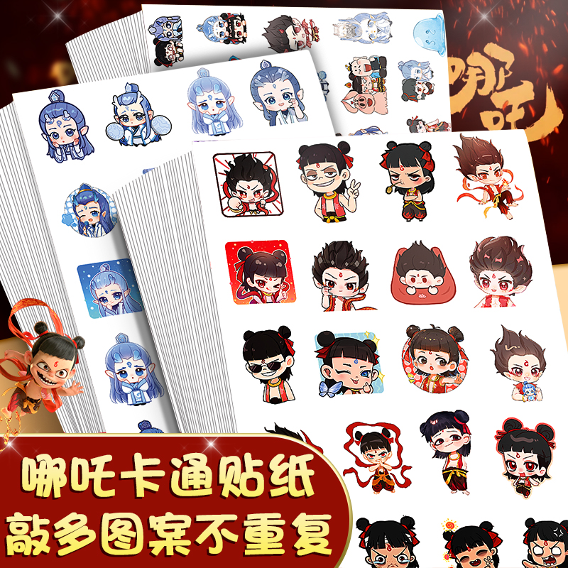 哪吒敖丙奖励贴纸小红花奖励贴