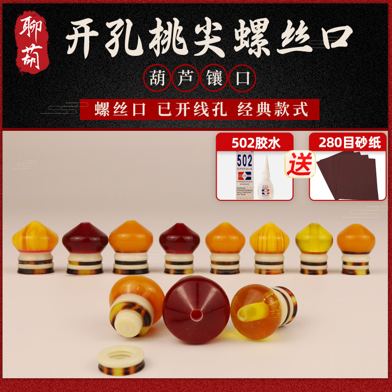聊葫桃尖带线孔镶口配件