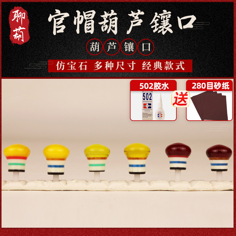 聊葫文玩葫芦配饰仿琥珀镶口
