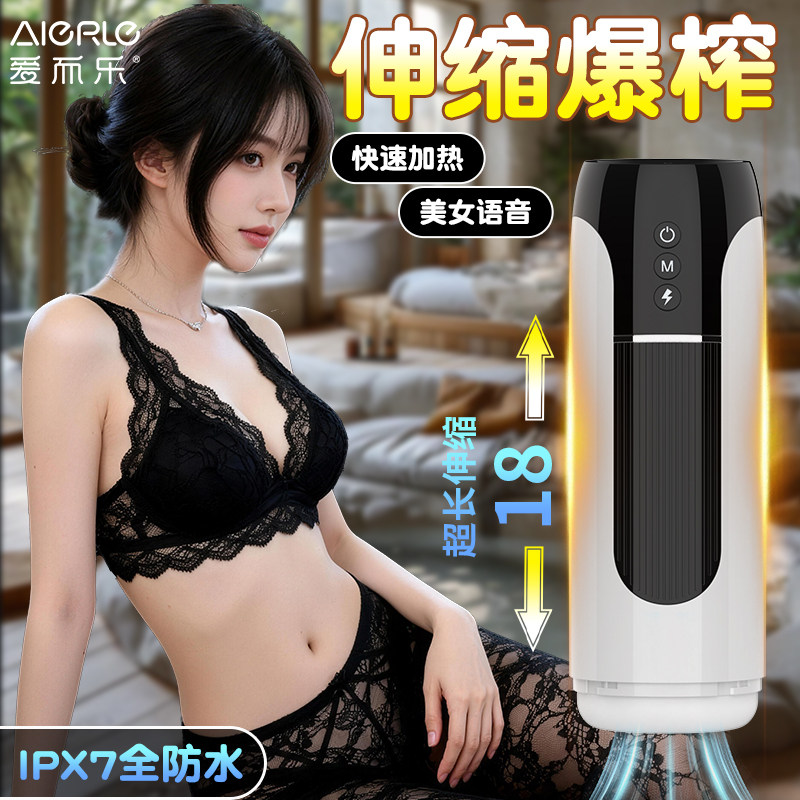 爱而乐飞机杯根浴水疗全自动电动伸缩男用阴茎脱敏锻训练按摩仪器