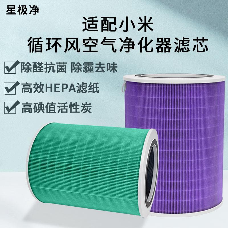 适配小米米家循环风空气净化器滤芯AC-MD2-SC除甲醛抗病毒滤网