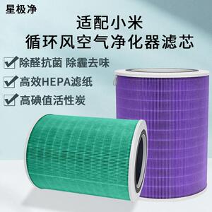 适配小米米家循环风空气净化器滤芯AC-MD2-SC除甲醛抗病毒滤网