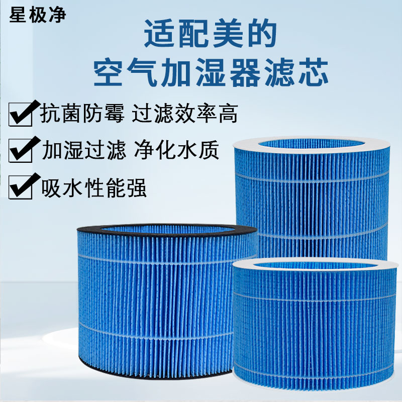 适配美的加湿器防霉抗菌可水洗