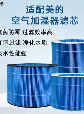 适配美的无雾加湿器滤芯SZK-2C30/1E25B/2D40/2D40B防霉抗菌滤网