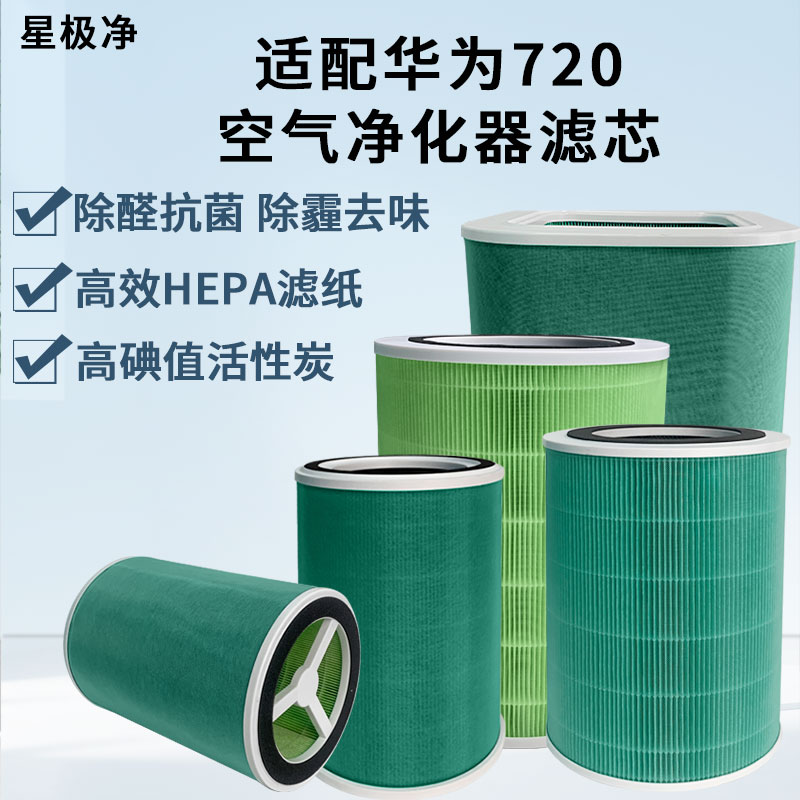 适配华为720智选净化器除醛抗菌