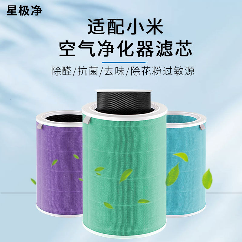 适配小米米家空气净化器滤芯5S 123代2S 4 PRO H过滤网4Lite F1