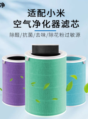 适配小米米家空气净化器滤芯5S 123代2S 4 PRO H过滤网4Lite F1