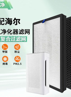 适配海尔空气净化器KJ200F-A180 218F-HCB 208F-HCA滤芯188F滤网