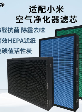 适配小米米家空气净化器MAX 4MAX滤芯AC-5M-SC AC-M21-SC过滤网