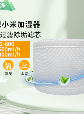 适配小米加湿器3-800滤芯400/600mL/h加湿滤网