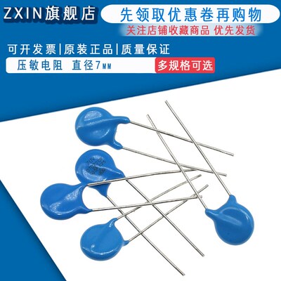 压敏电阻7D471K 07D220K 7D270K 7D390K 07D431K 7D-561K直径7mm
