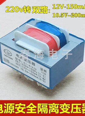 抽油烟机电源变压器10.5V200mA12V150mA双路输出抽油烟机常用铜线