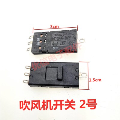 4脚3档电吹风机开关HP8210 8209 8211 8203拨动开关SL-301