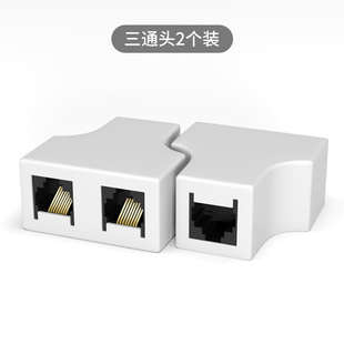 网线分线器 同时上网rj45网络连接器三通头 iptv宽带一分二转接头