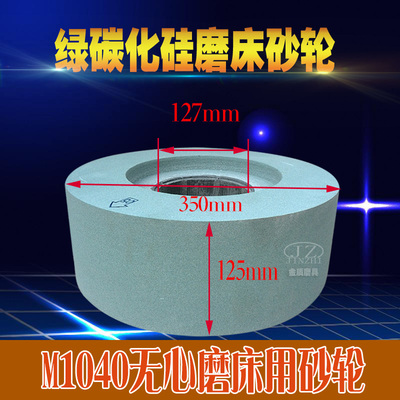 1040砂轮350x125x127GC46L绿碳化硅磨床轮机械五金不锈钢合金砂轮