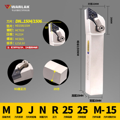 瓦洛克数控车床刀具93度压板式外圆刀MDJNR2020K15 2525M15刀杆