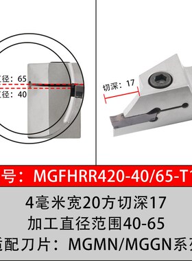 端面槽刀杆 反圆弧端面切槽刀杆内孔端面槽MGFHRR320/420/325/425
