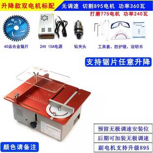 360W台锯迷你多功能升降电锯精密微型家用双电机切割机小型木工