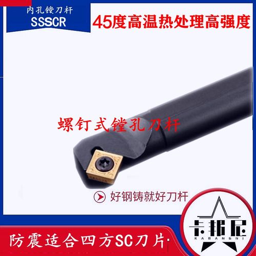 45度S20R-SSSCR09内孔刀杆镗孔车刀杆车刀车床刀架四方刀头刀杆