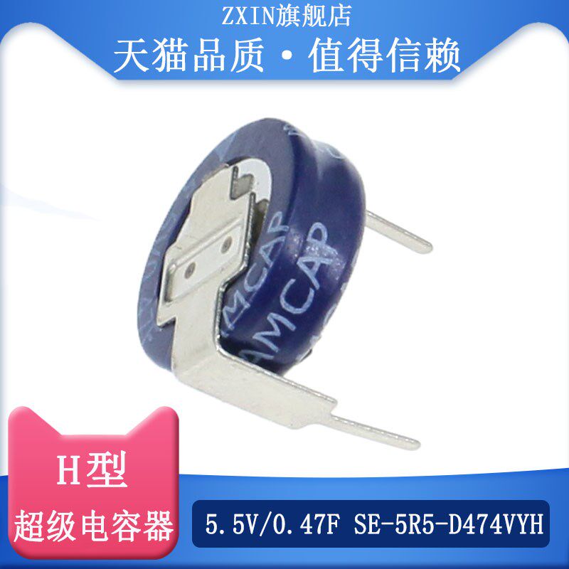 法拉电容 SE-5R5 0.47F/1F/1.5F 5.5V C型 H型 V型 超级电容器