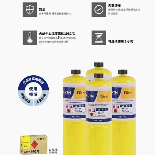 PRO黄气 gas 便携式RTM焊枪气体 高纯度MAPP无氧焊枪专用气瓶
