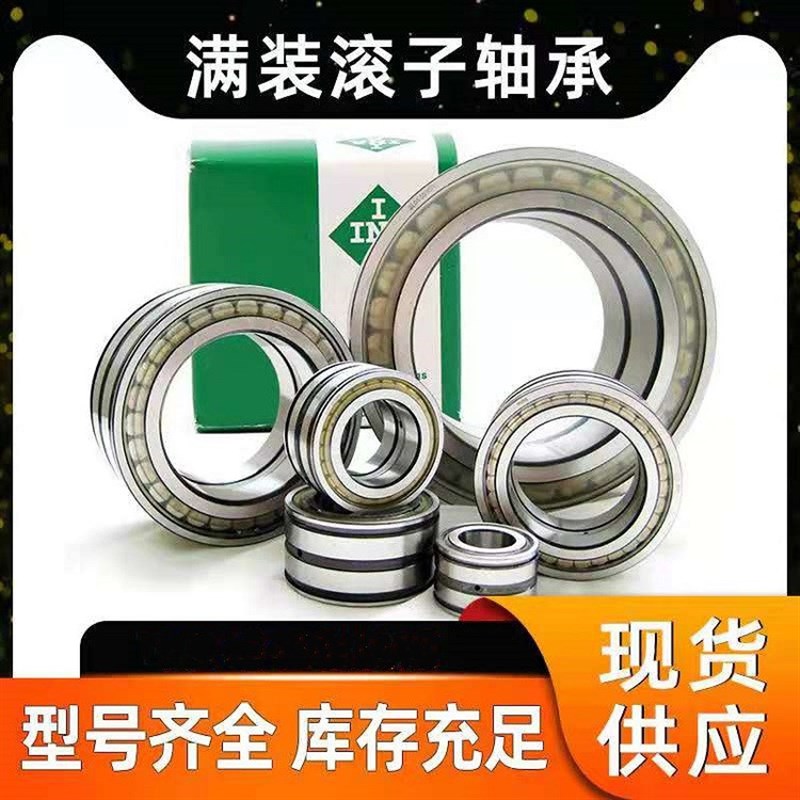 德国INA轴承SL 045008 045009 045010 045011-PP-2NR进口满装滚子