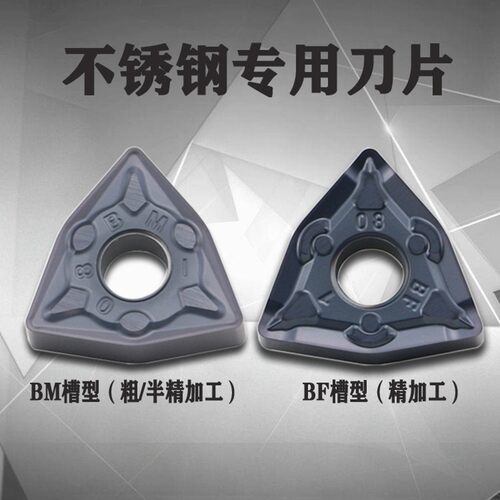 桃型外圆数控车刀片不锈钢专用 WNMG080404 080408 080412-BF/BM