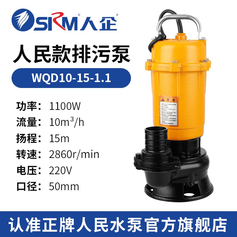 SRM上海人污水泵22p0V家用潜水泵排污泵抽粪泥浆高扬程小型抽水泵