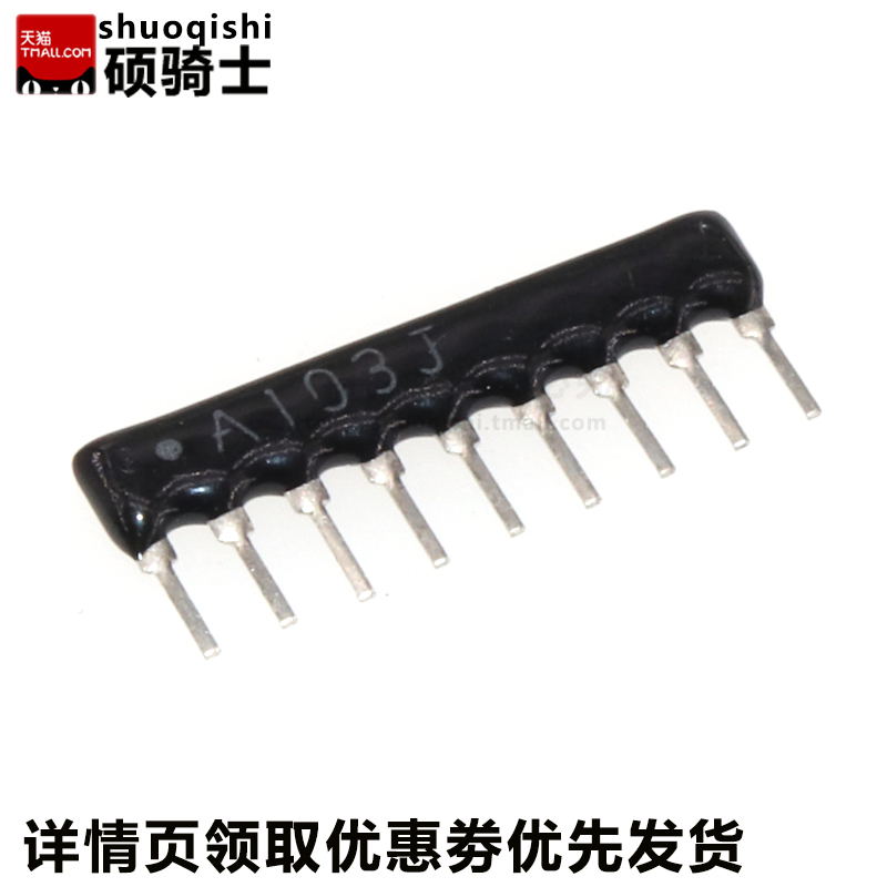 直插 排阻9脚 510欧 1K 2K 3K 4.7K 5.1K 6.8K 10K 100K